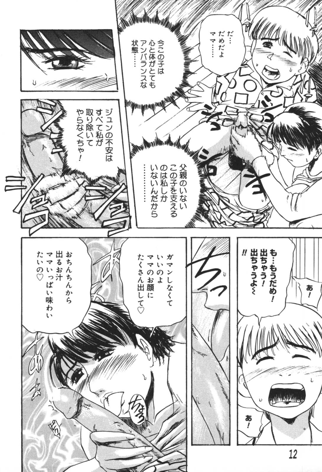 Dekiai page 12 full