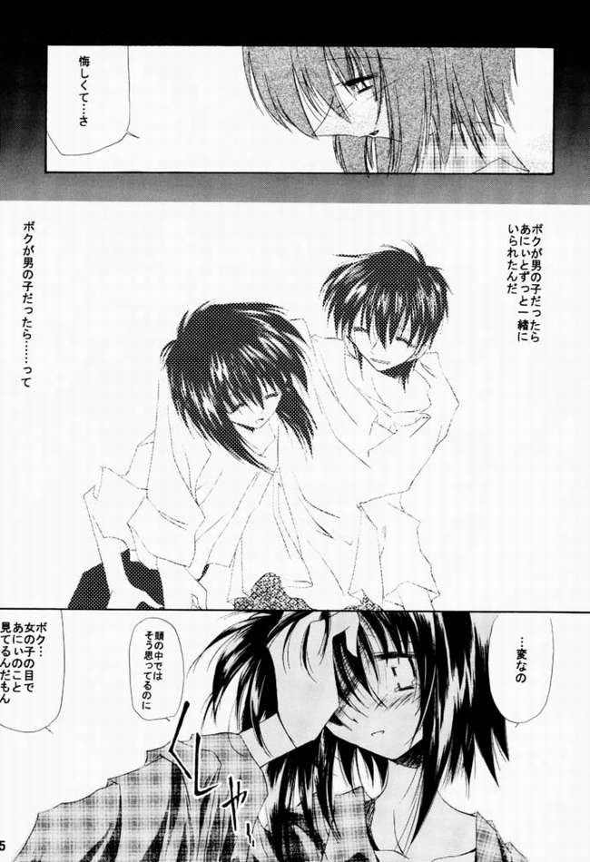 Kanro 2001 Summer "Anii no Nioi..." page 12 full