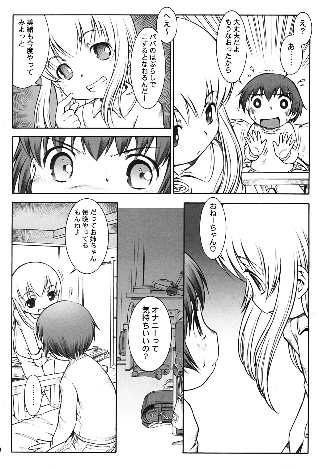 Karada wo Shirabeyou ～ Let's Physical examination page 9 full