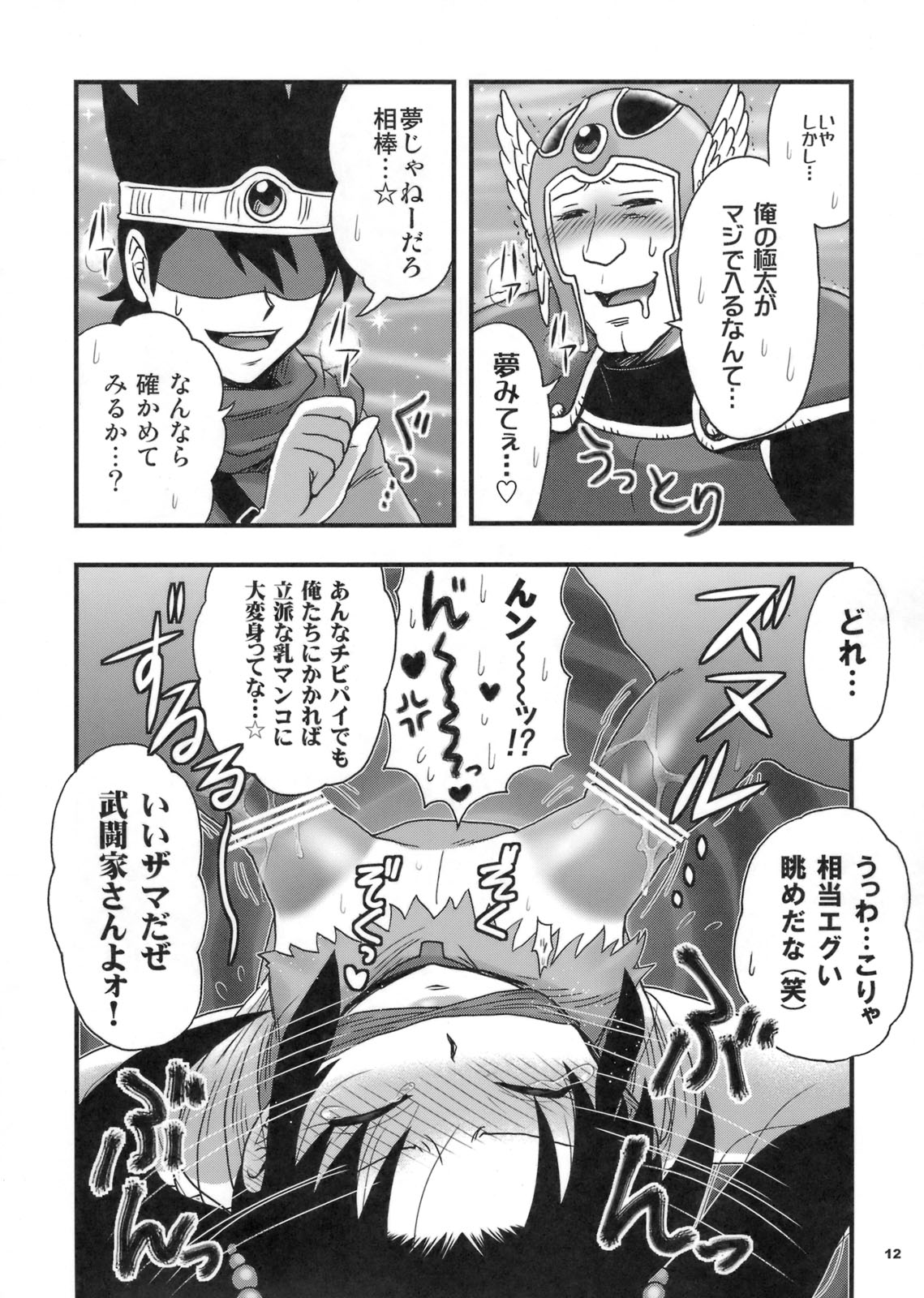 Omoikkiri, Butouka? page 11 full