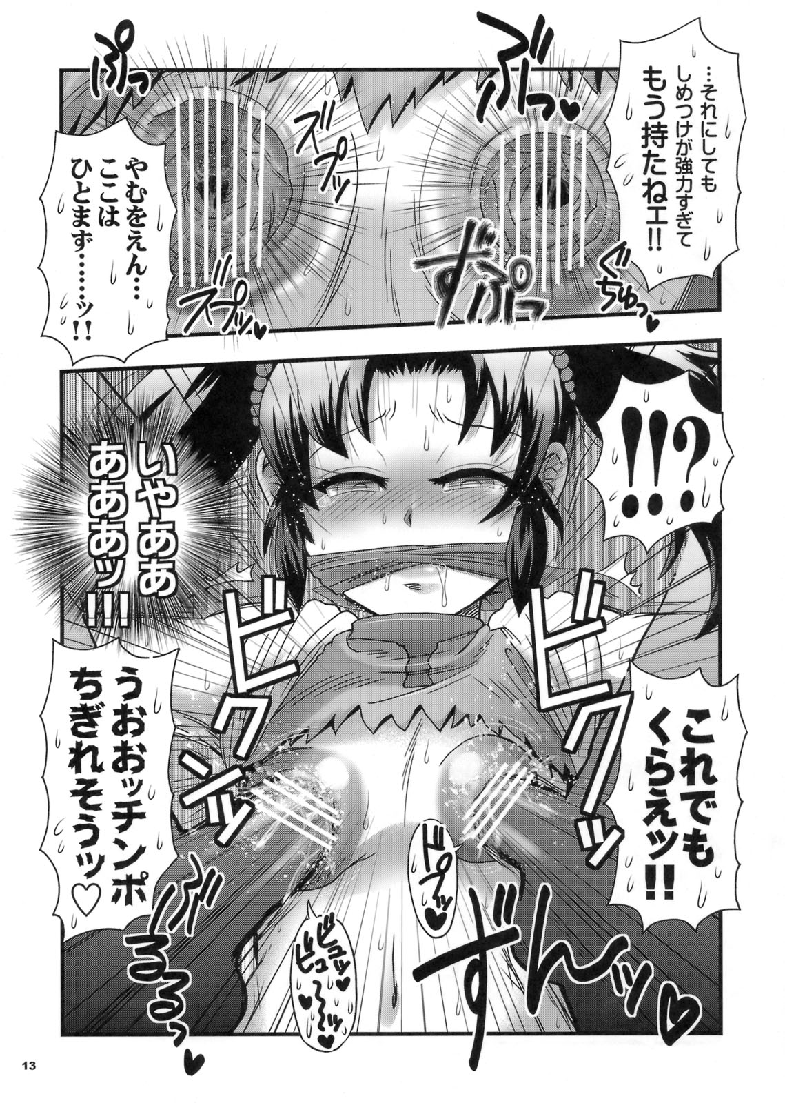 Omoikkiri, Butouka? page 12 full