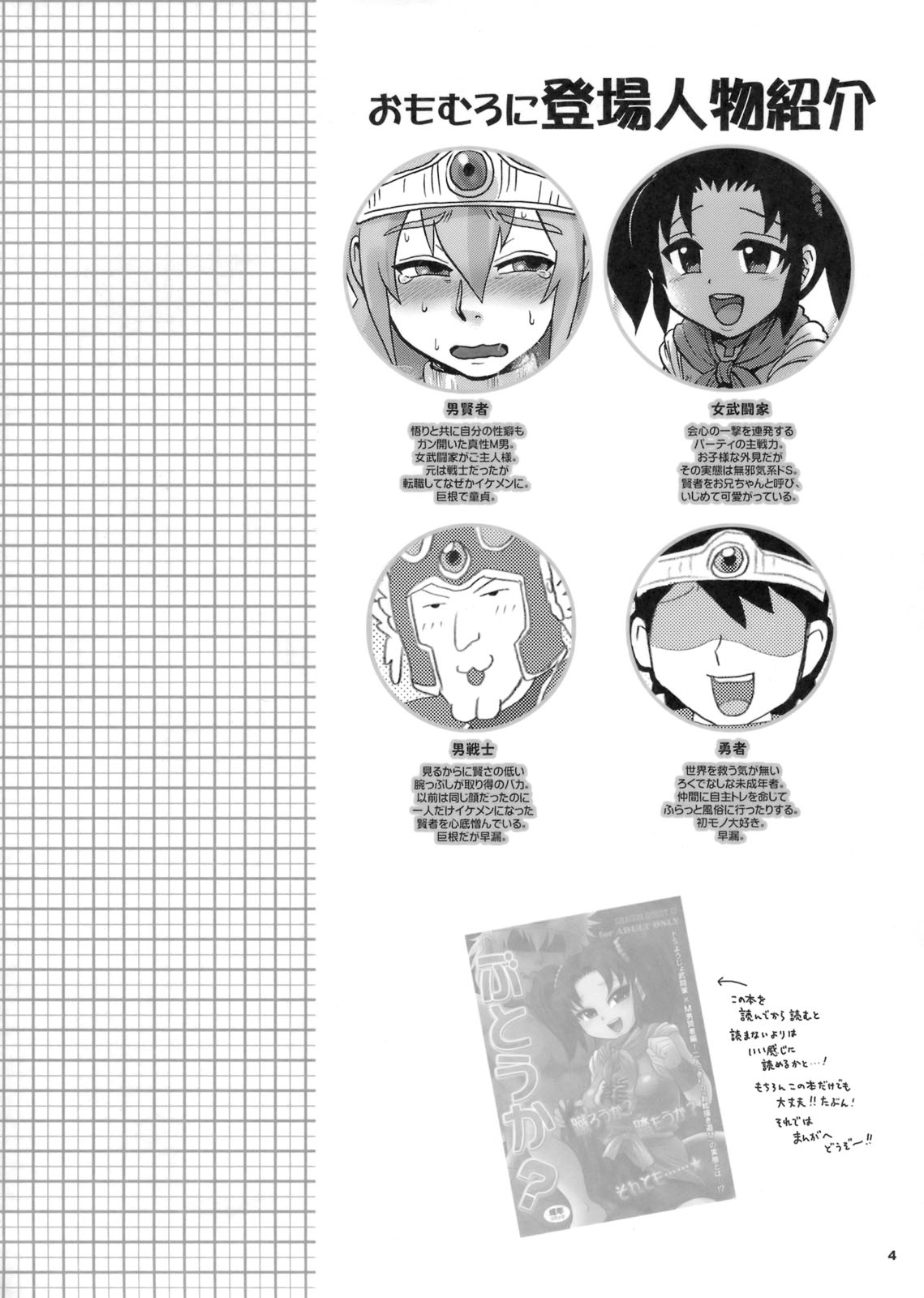 Omoikkiri, Butouka? page 3 full