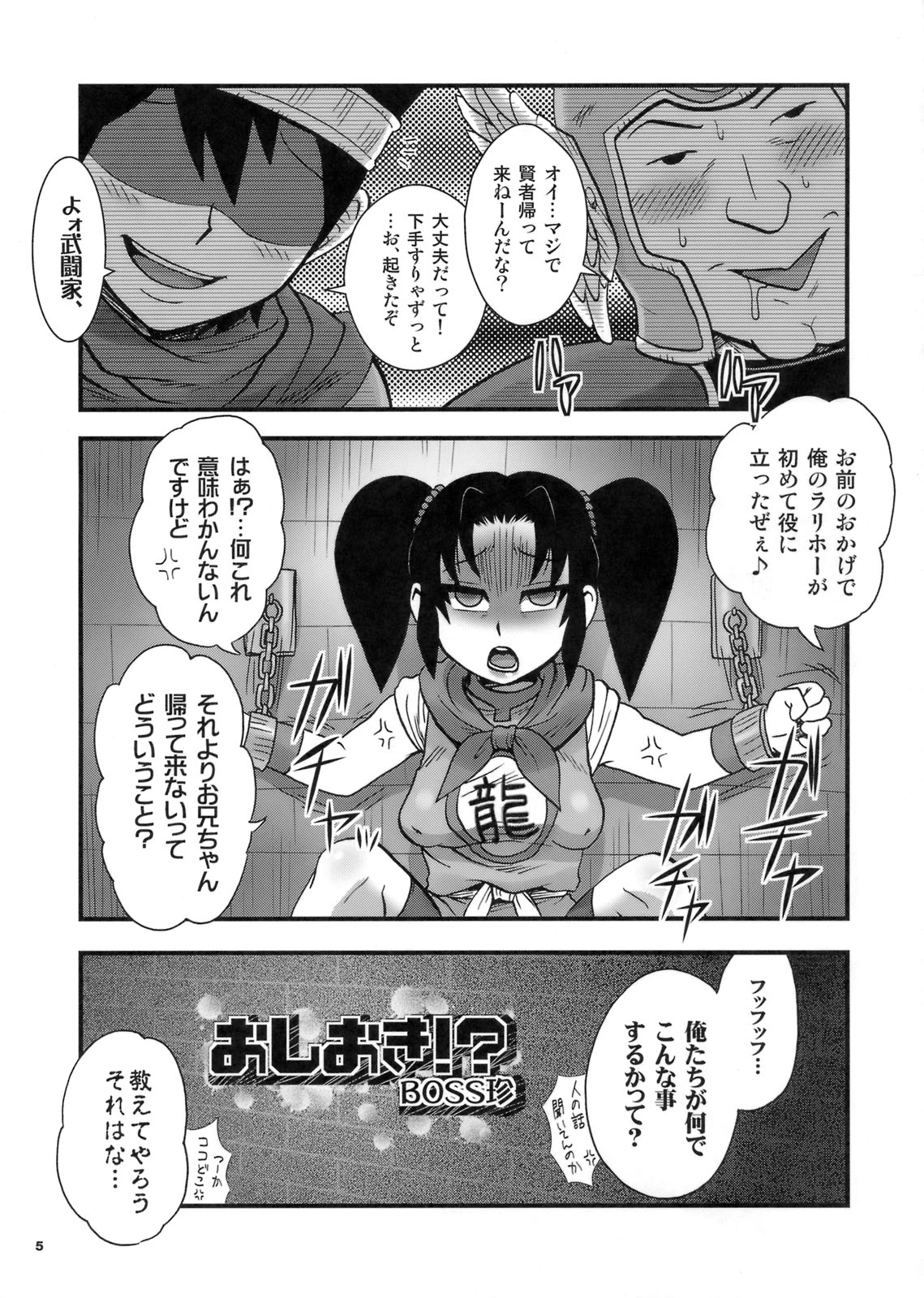 Omoikkiri, Butouka? page 4 full