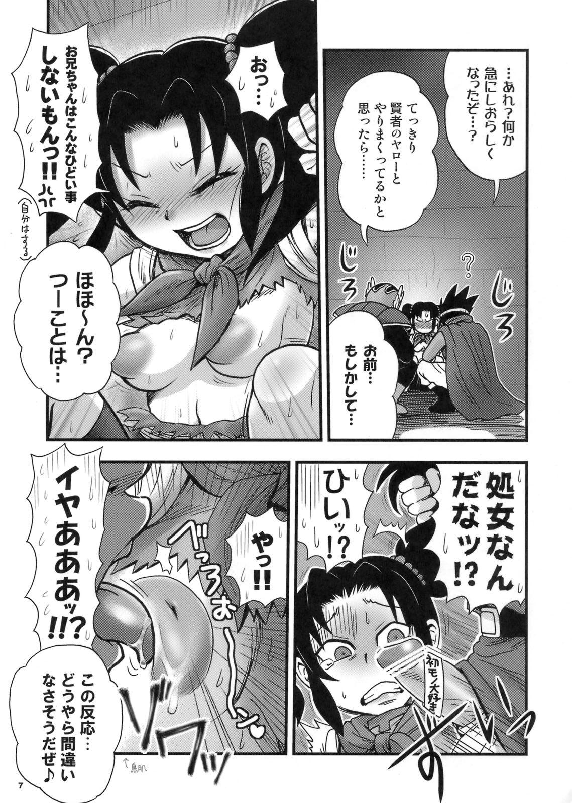 Omoikkiri, Butouka? page 6 full