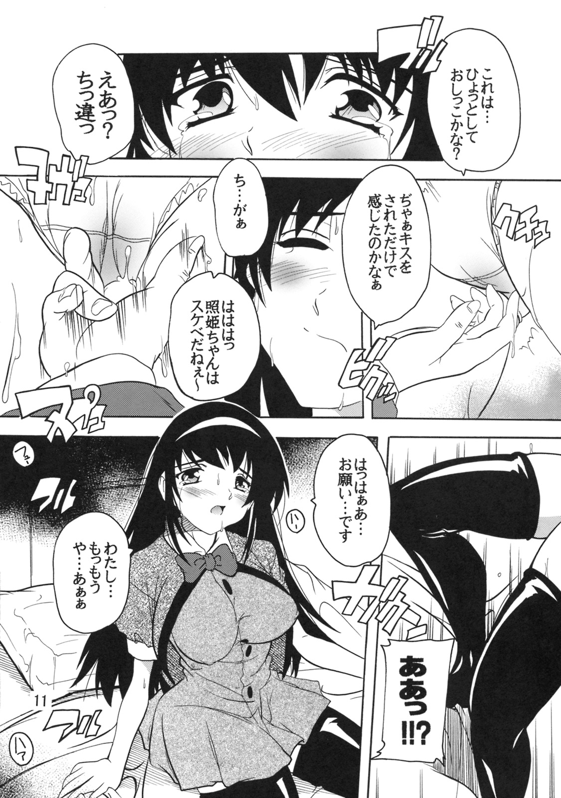 Gakuen Ryoujoku Club ~Terada Ichizoku no Inbou~ page 10 full