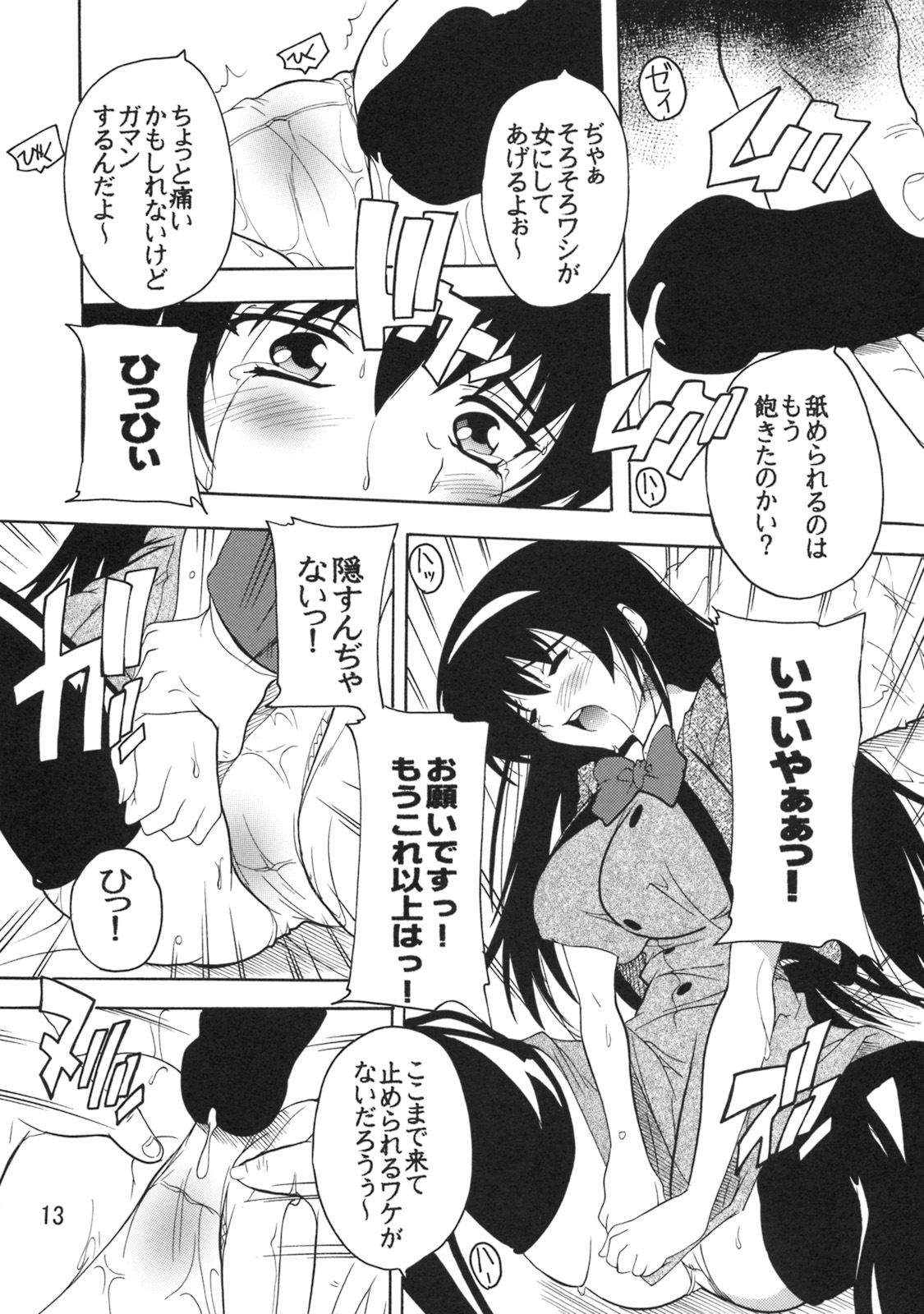 Gakuen Ryoujoku Club ~Terada Ichizoku no Inbou~ page 12 full