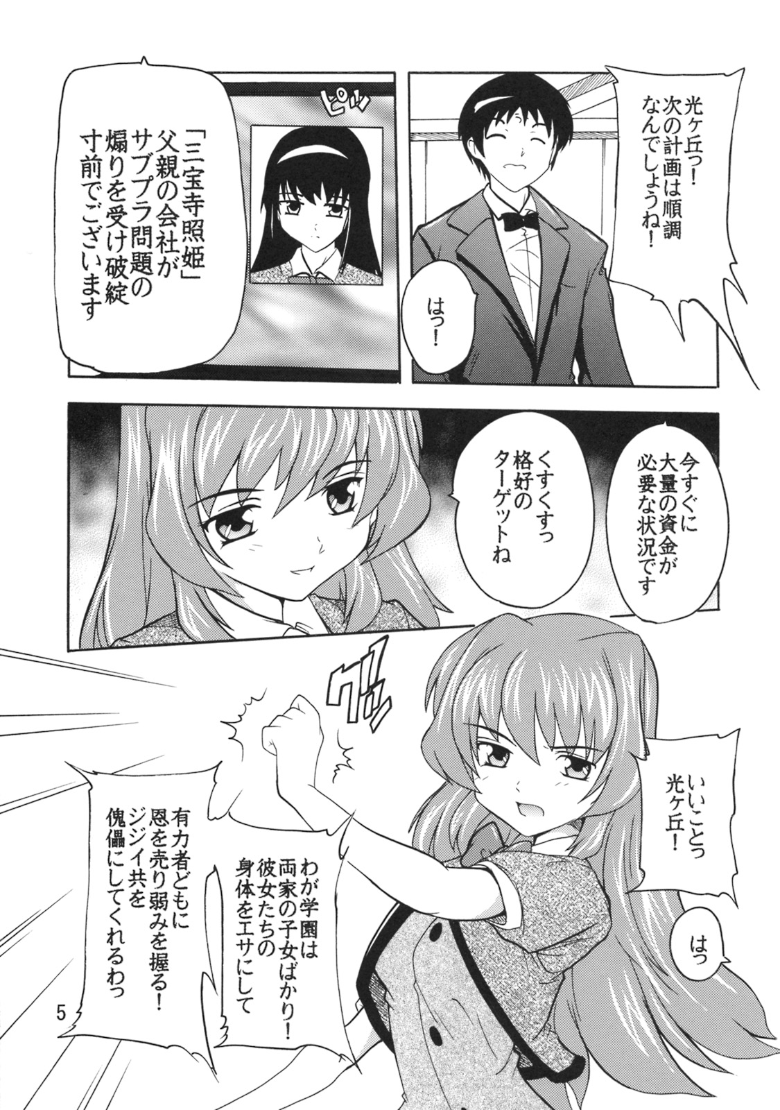 Gakuen Ryoujoku Club ~Terada Ichizoku no Inbou~ page 4 full