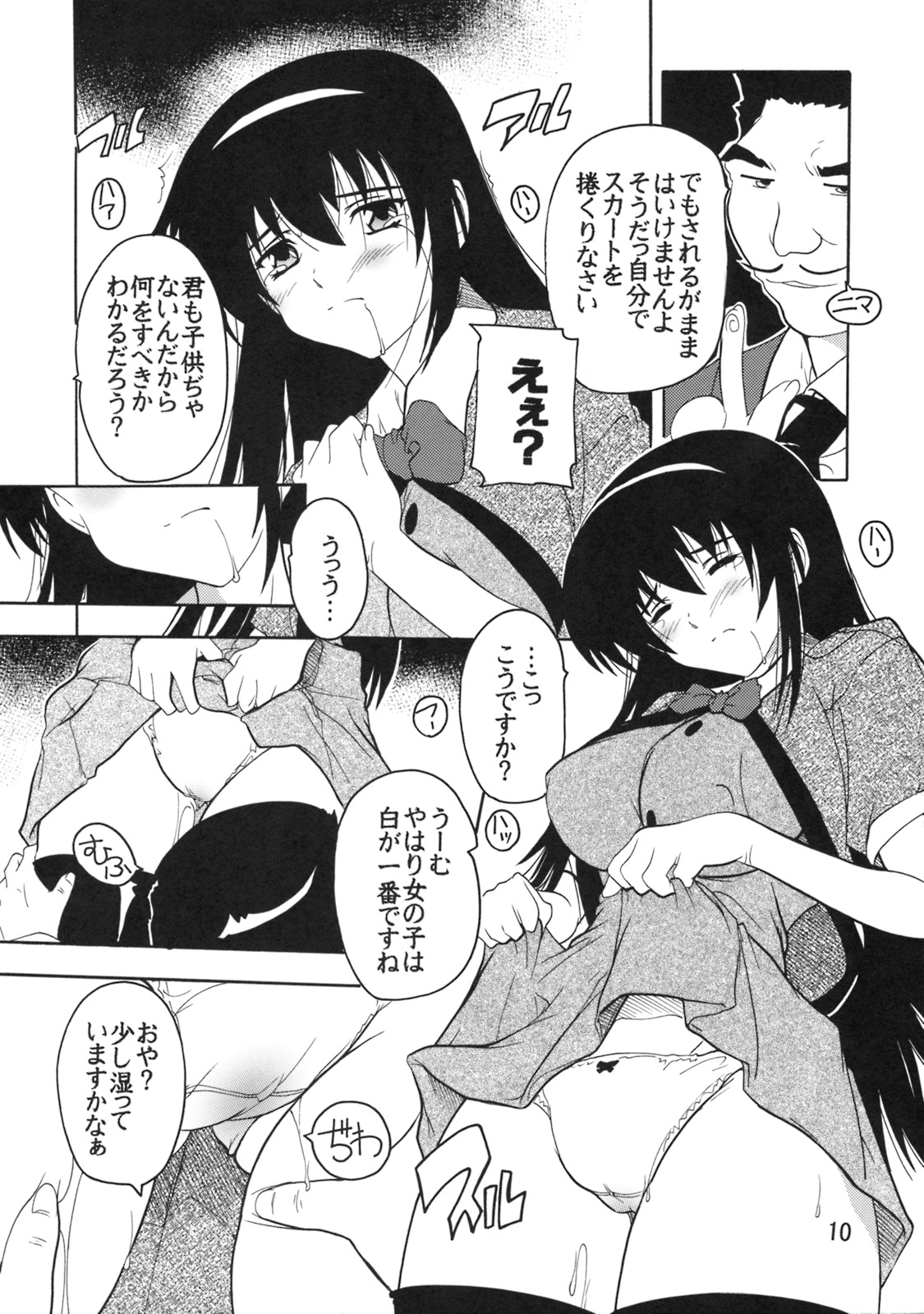 Gakuen Ryoujoku Club ~Terada Ichizoku no Inbou~ page 9 full