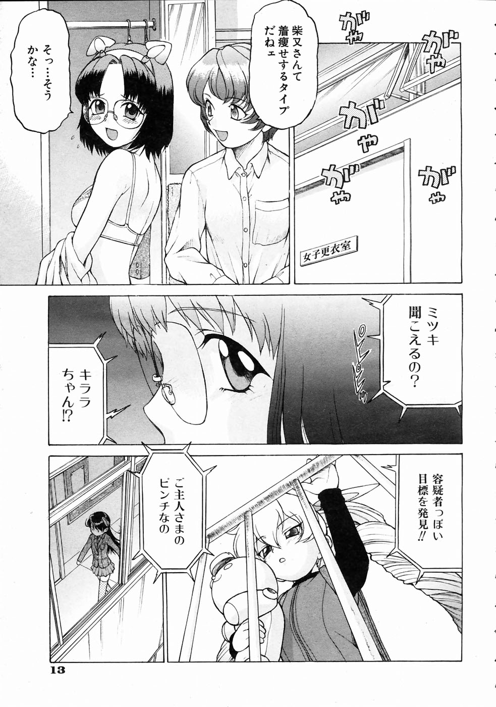 COMIC AUN 2004-07 Vol. 98 page 11 full