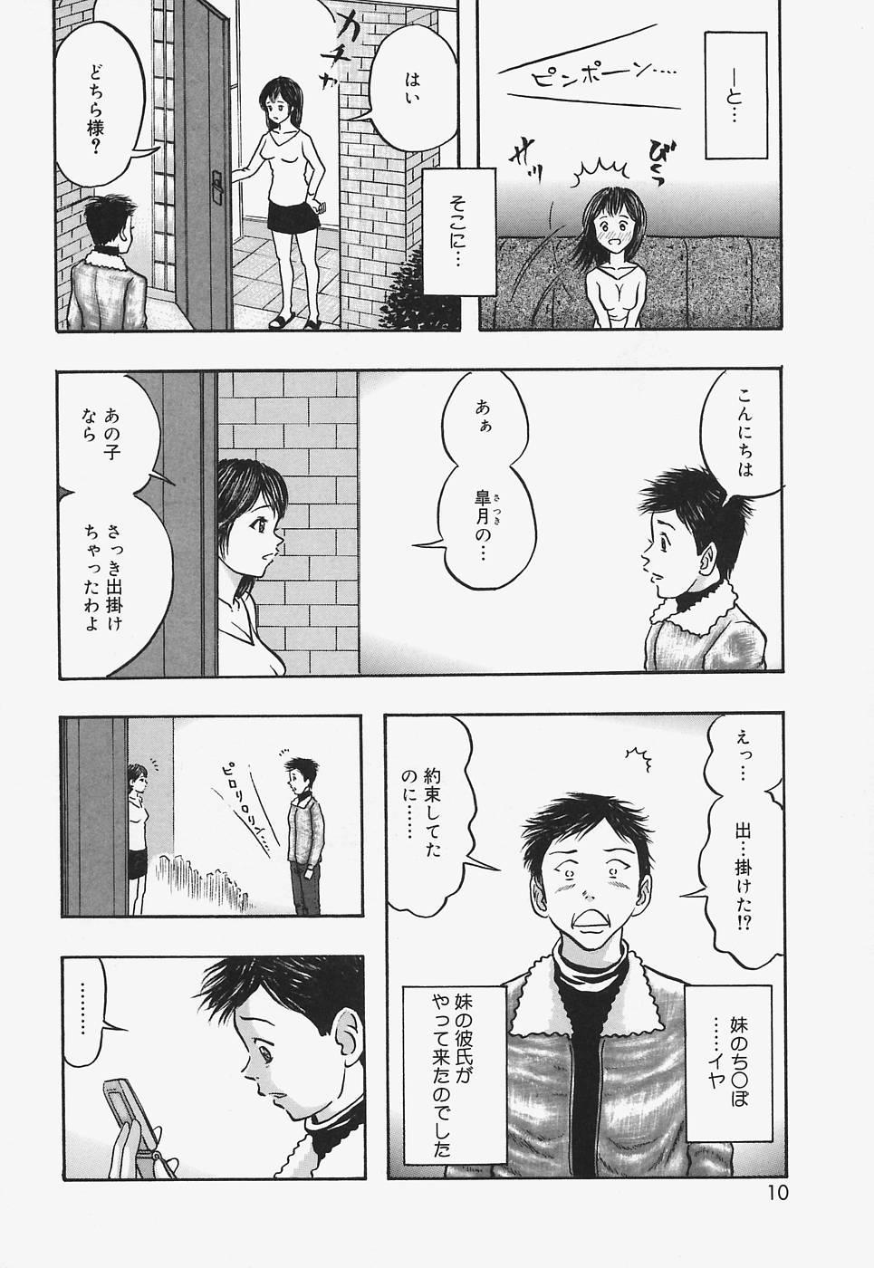 Nurunuru Syoujyo Jiru page 10 full