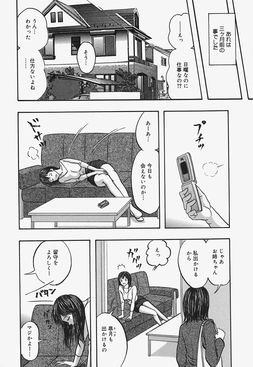 Nurunuru Syoujyo Jiru page 8 full