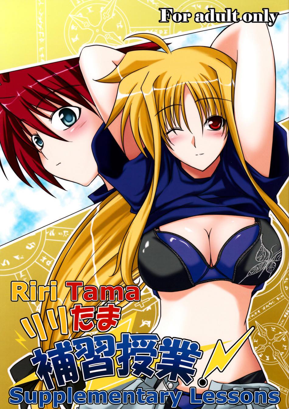 Lyri-tama Hoshuu Jugyou! | Riritama Supplementary Lessons page 1 full