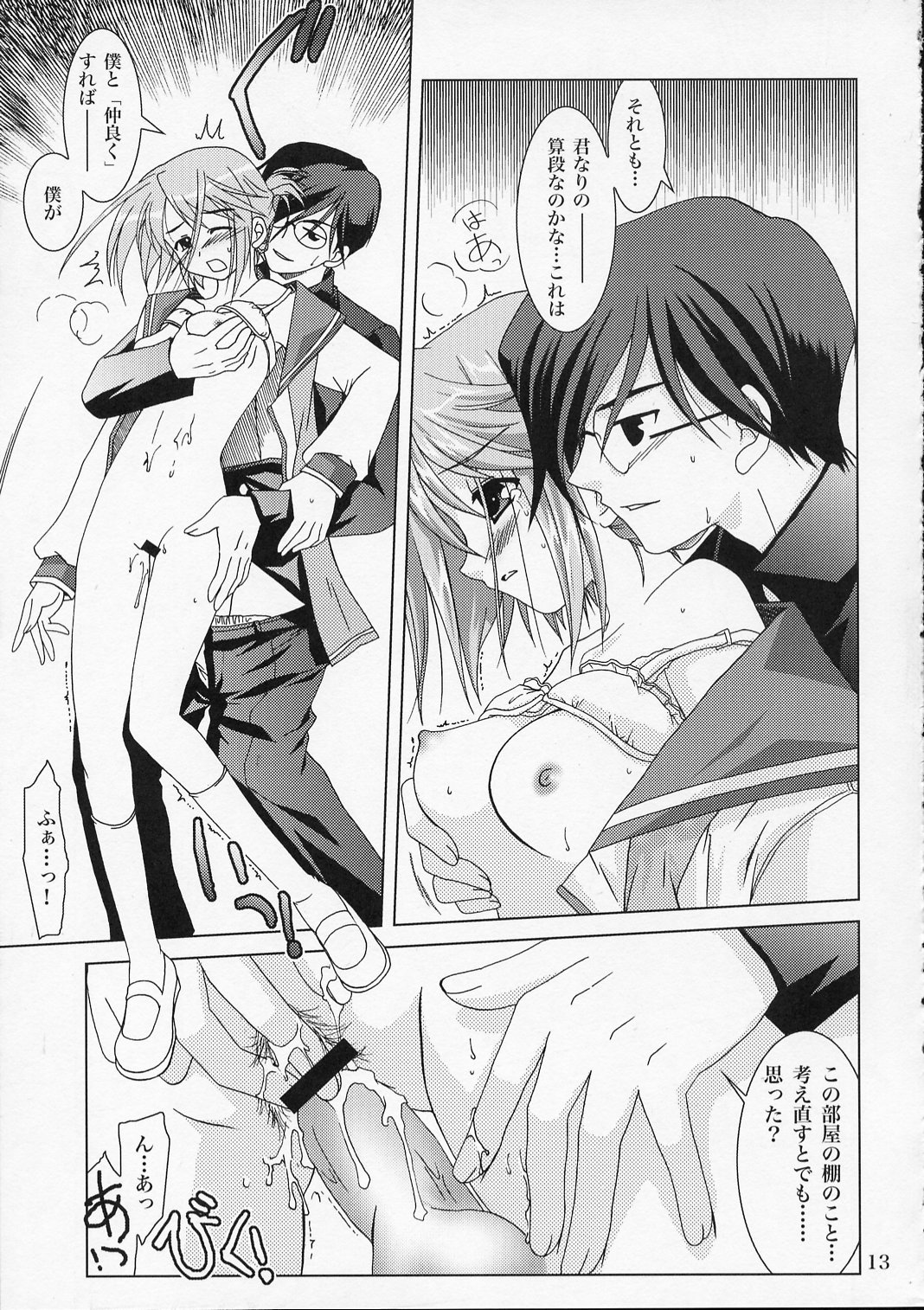 Shoudoubutsu no Satoshikata page 12 full