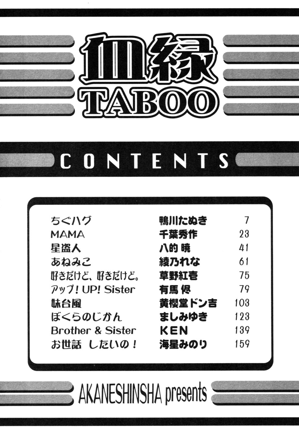 Incest Taboo page 5 full