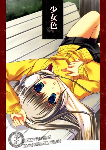 (C73) [Kokikko (Sesena Yau)] Shoujo Iro (Various) cover