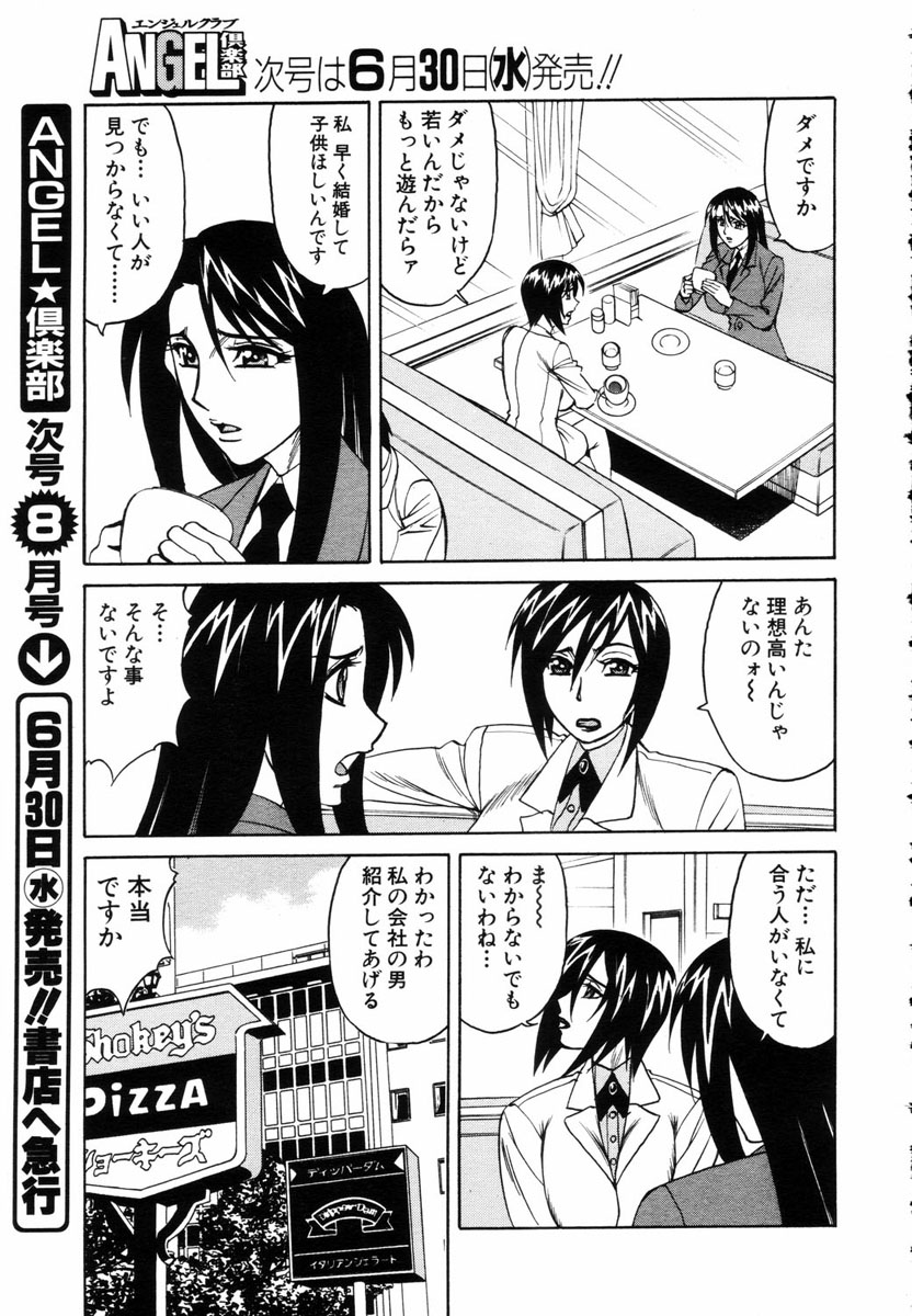 ANGEL Club 2004-07 page 11 full