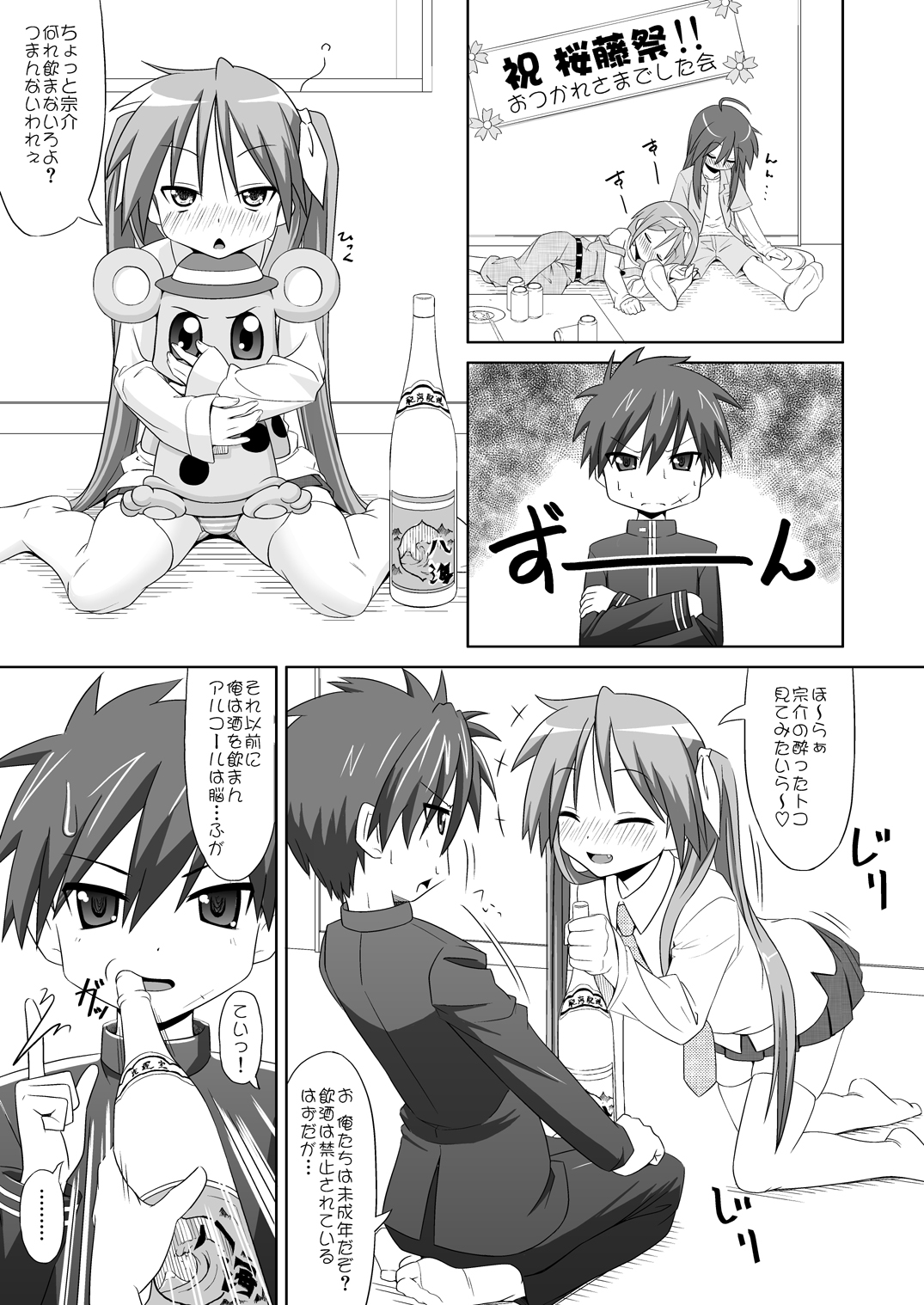 Alcohol wa Nousaibou o Hakai Suru page 4 full