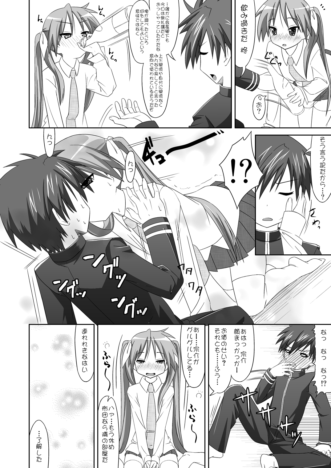 Alcohol wa Nousaibou o Hakai Suru page 5 full