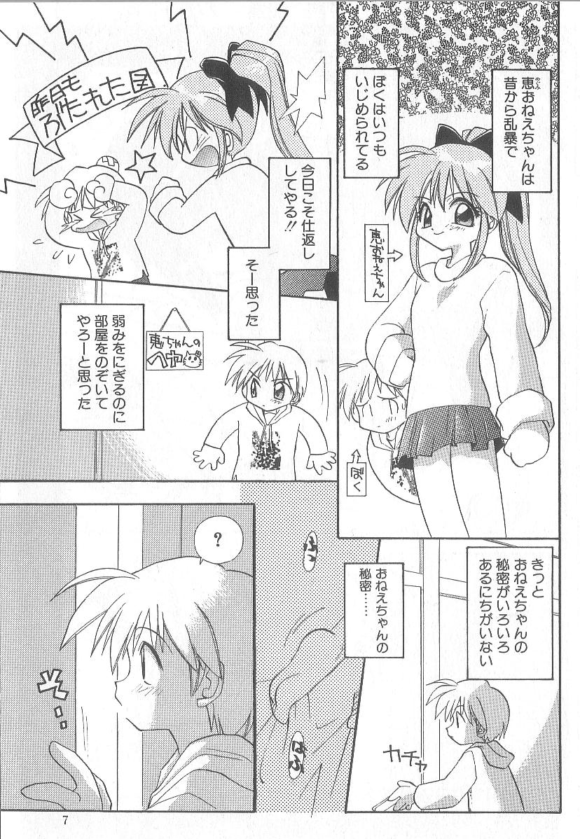 Bakuhatsu Sunzen!! page 10 full