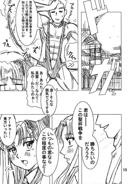 Bokura no Seihai Sensou. page 12 full