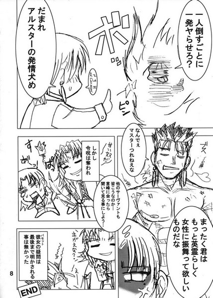 Bokura no Seihai Sensou. page 7 full