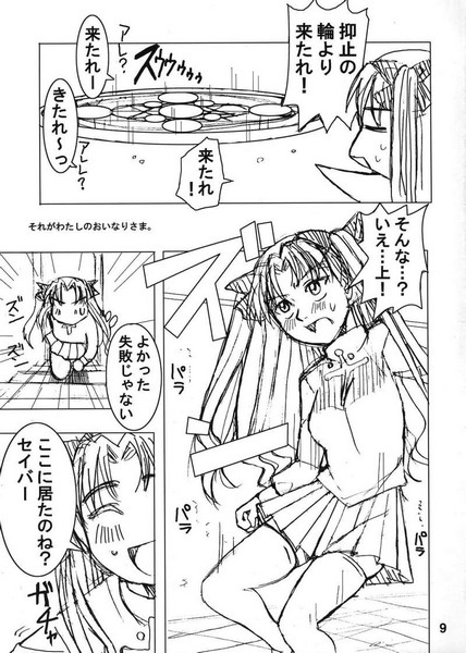 Bokura no Seihai Sensou. page 8 full