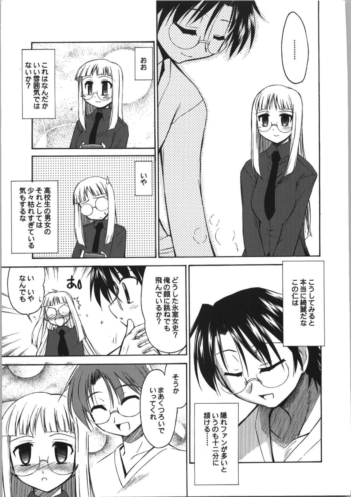 Himuro Renai Jikenbo page 11 full
