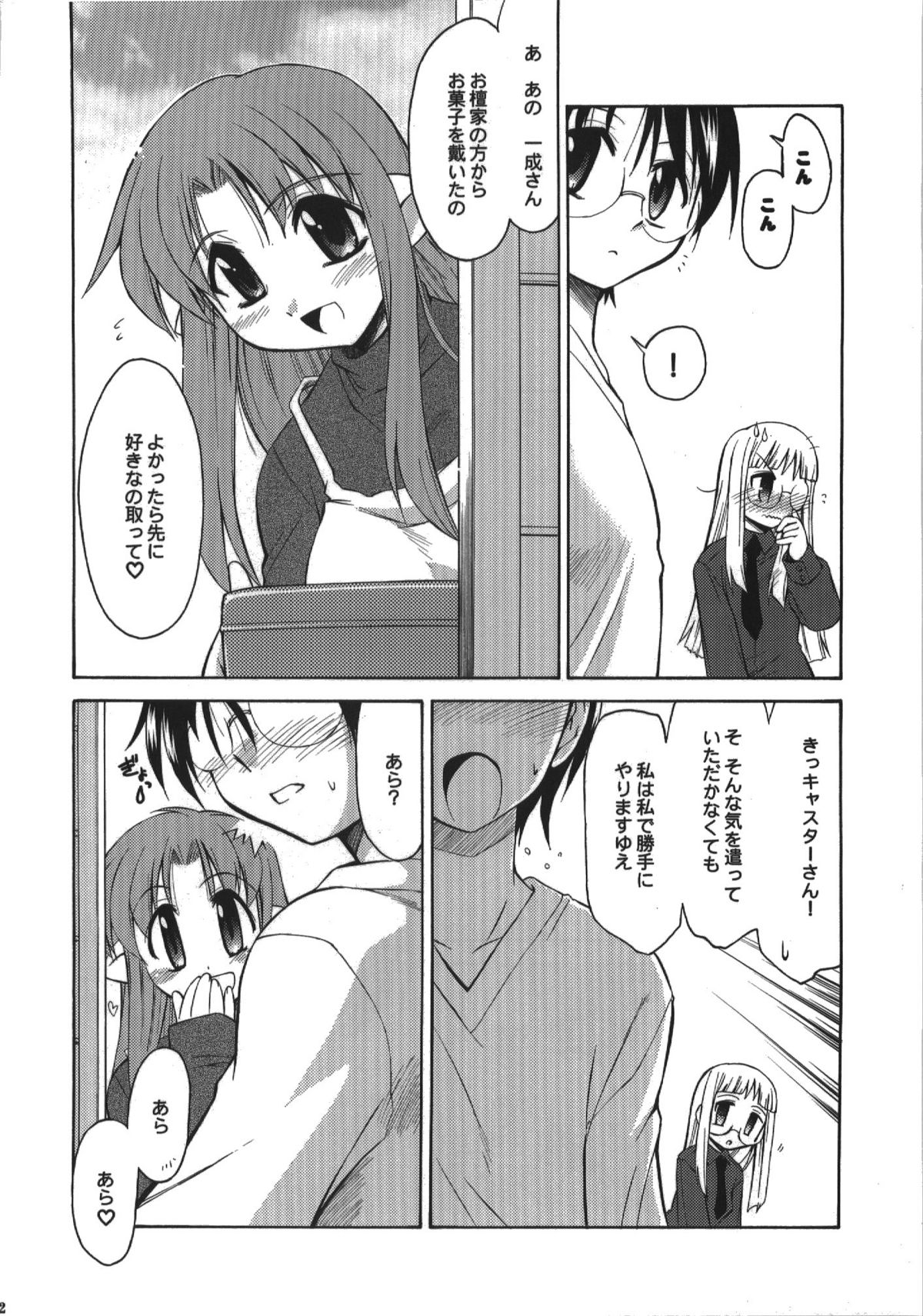 Himuro Renai Jikenbo page 12 full