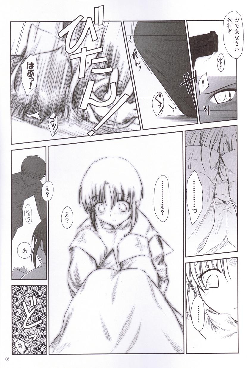 Petite Soeur page 5 full