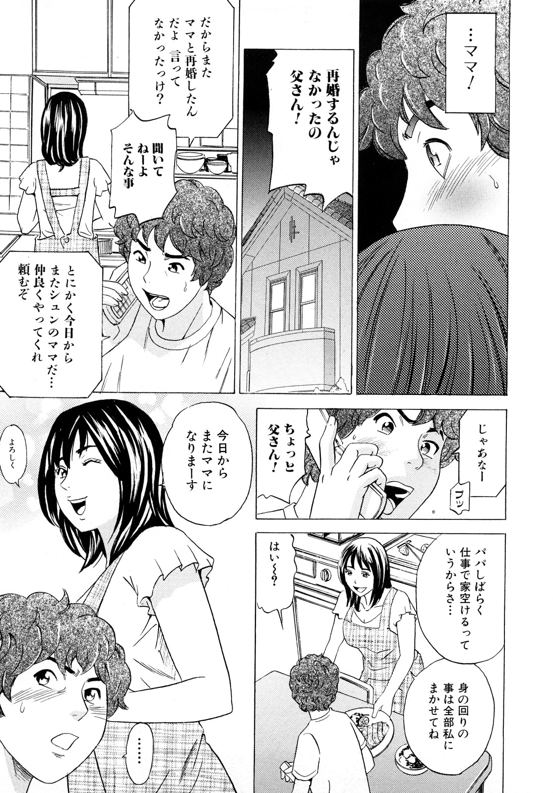 Mama no Kaori to Asoko no Nioi - Fragrant of mama and pussy's smell page 10 full