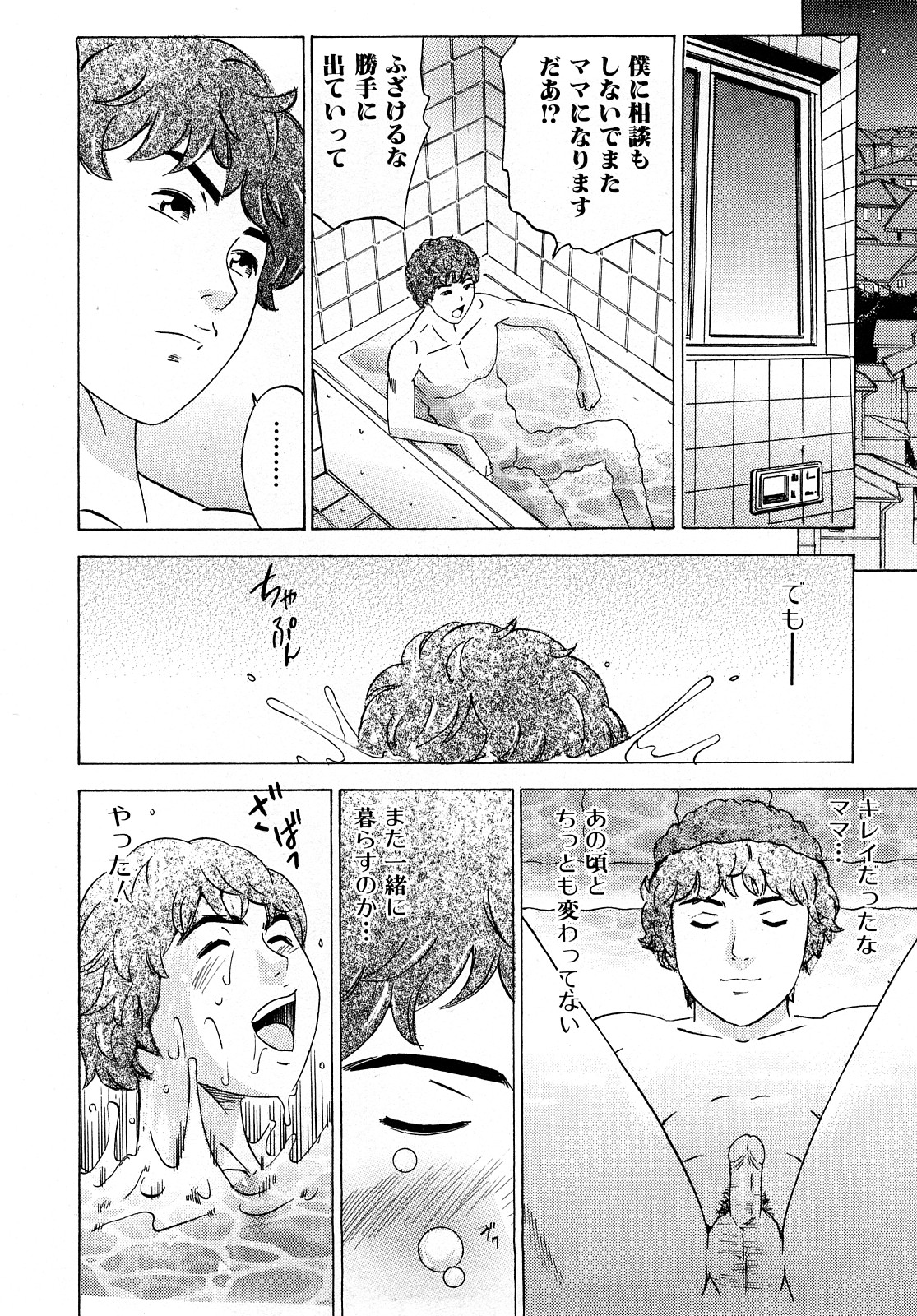 Mama no Kaori to Asoko no Nioi - Fragrant of mama and pussy's smell page 11 full