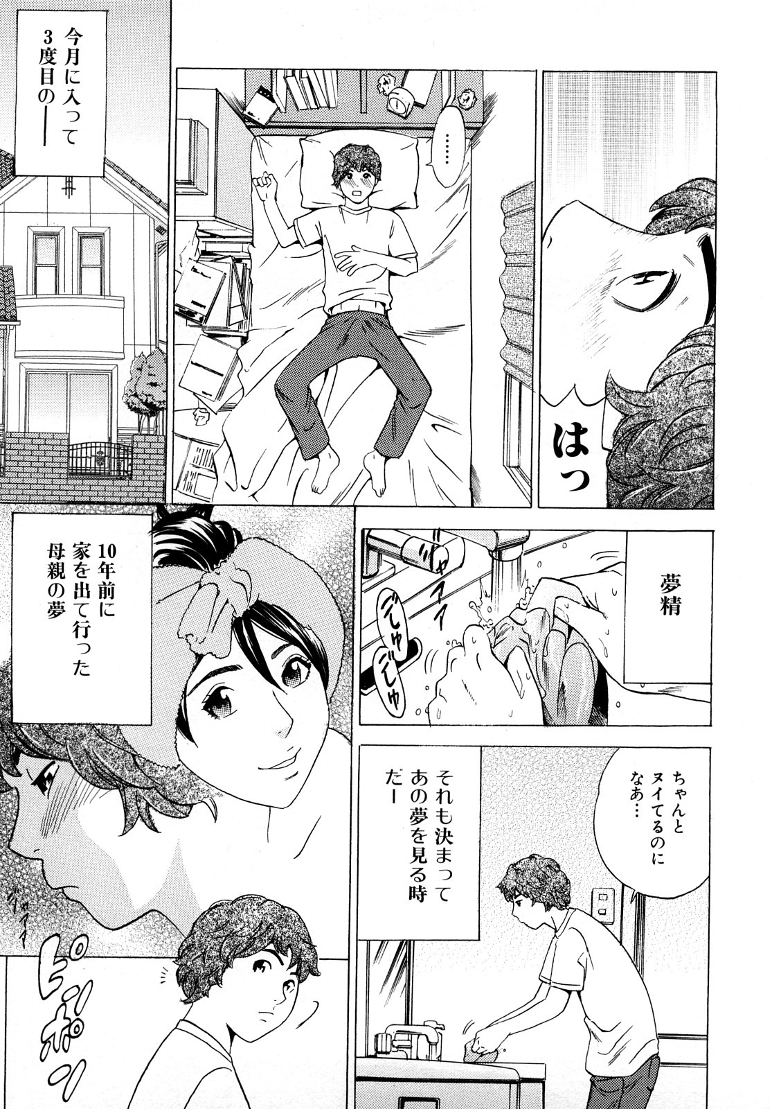 Mama no Kaori to Asoko no Nioi - Fragrant of mama and pussy's smell page 8 full