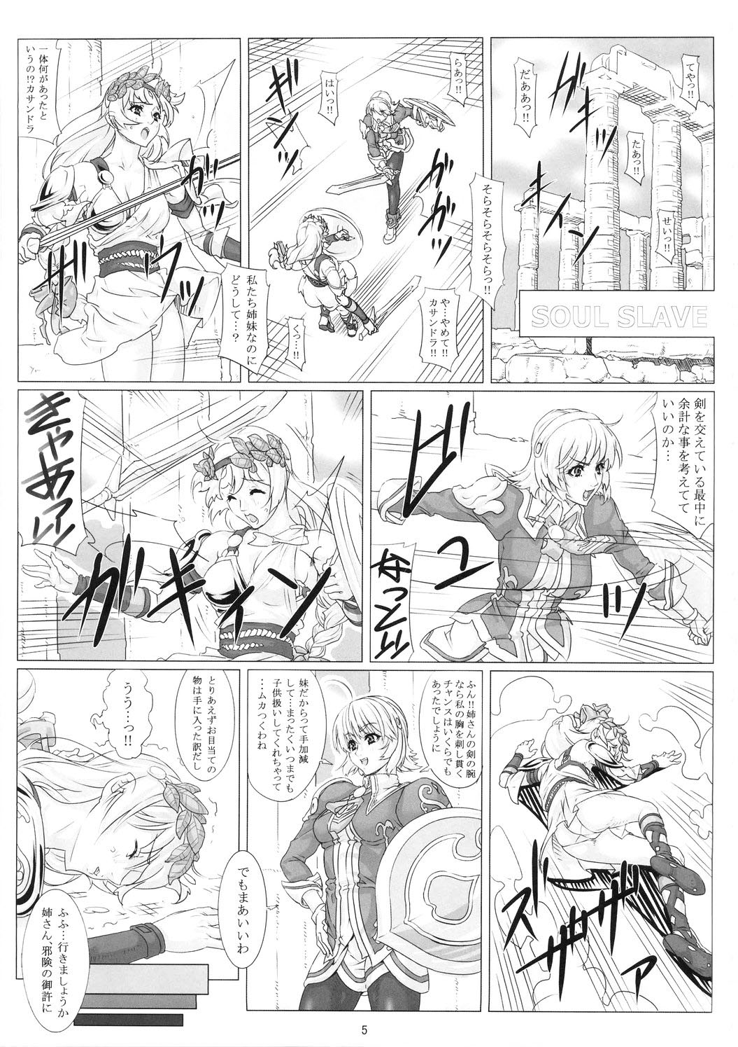Soul Slave page 5 full