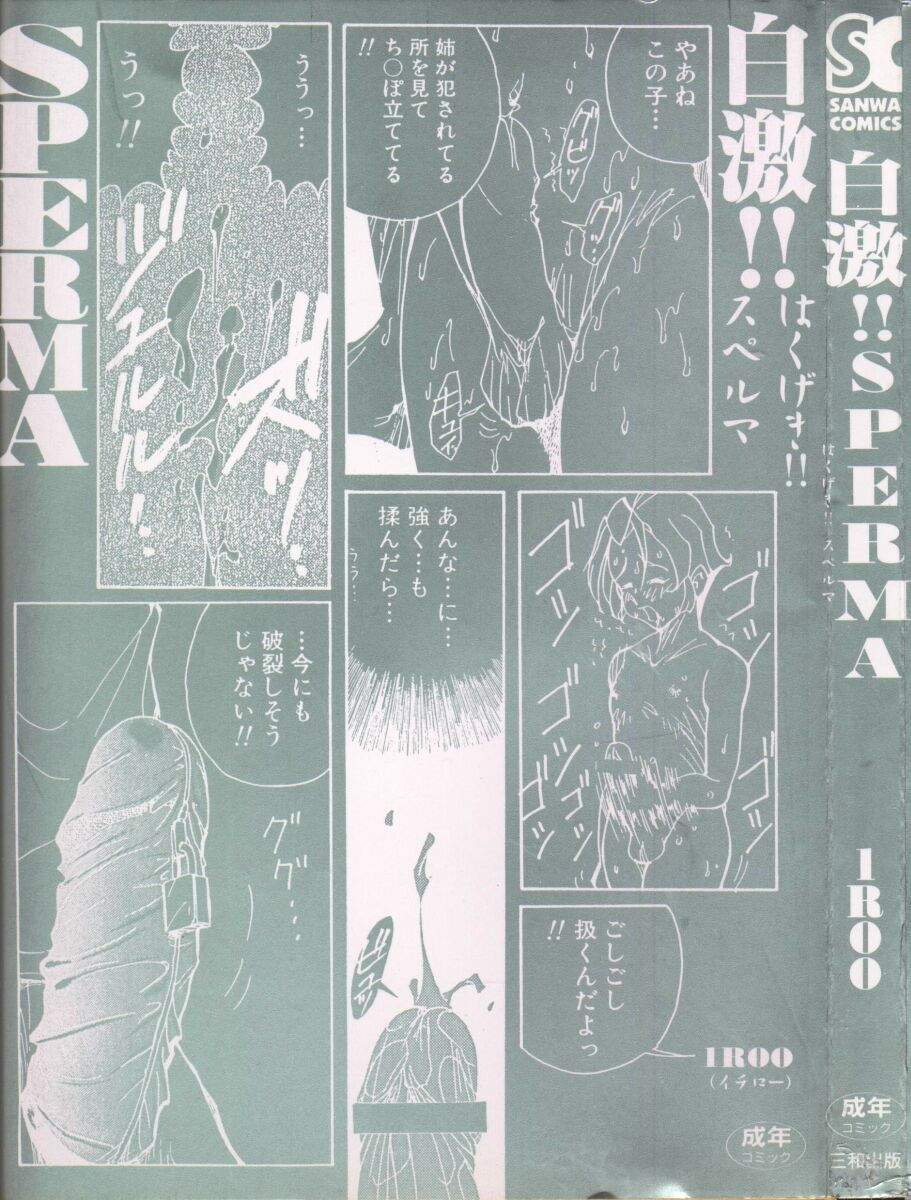Hakugeki!! Sperma page 3 full