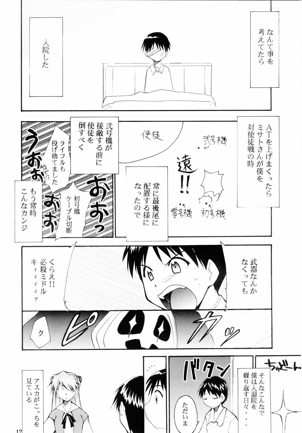 Boku no Evangelion 2 page 11 full