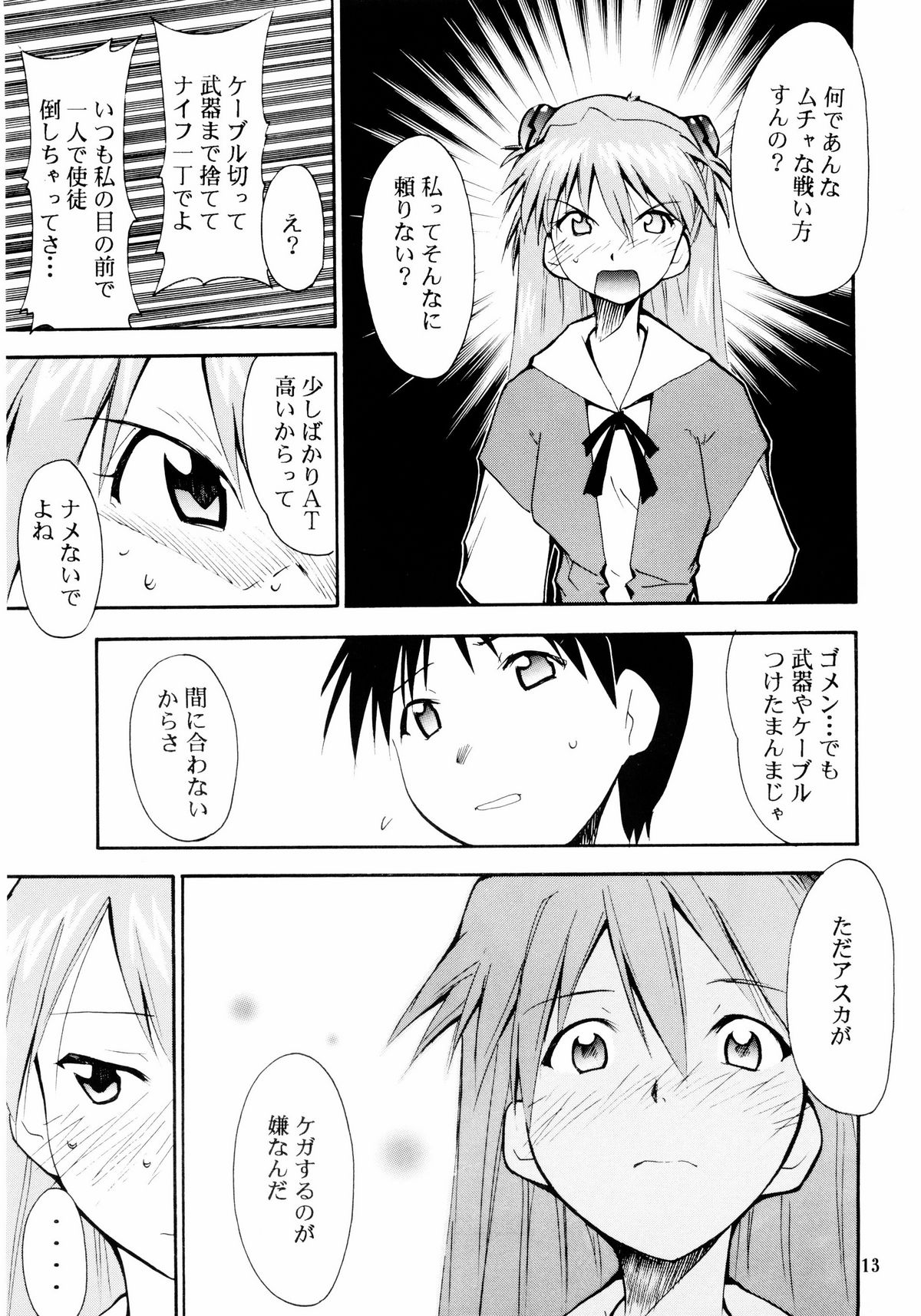 Boku no Evangelion 2 page 12 full