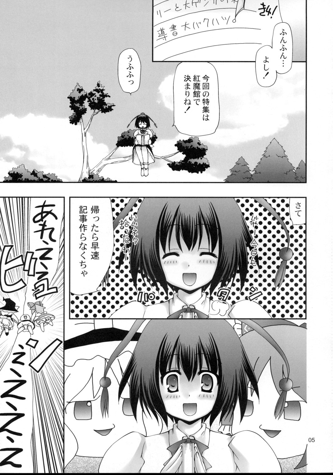 TOUHOU REC. page 5 full