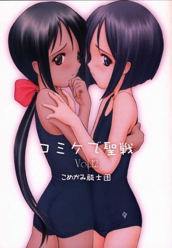 (CR28) [Komekami Kishi Dan (Various)] Comike de Seisen Vol. 12 (Love Hina) cover