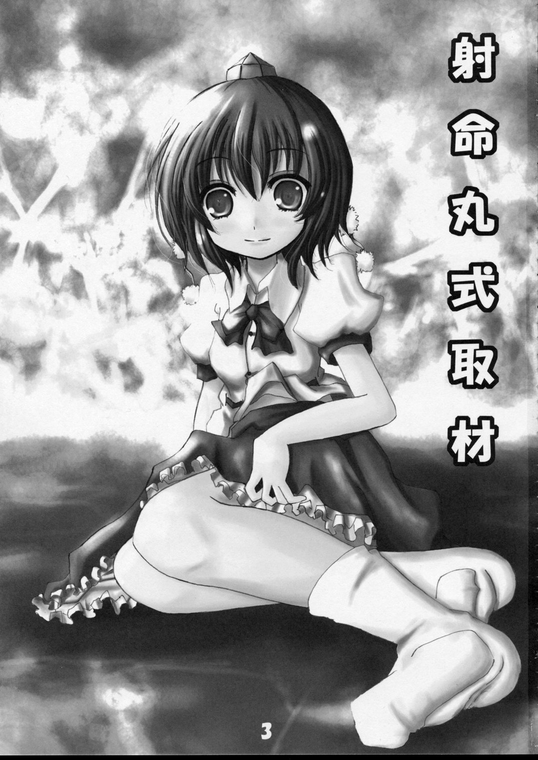 Shameimaru Shiki Shuzai page 2 full
