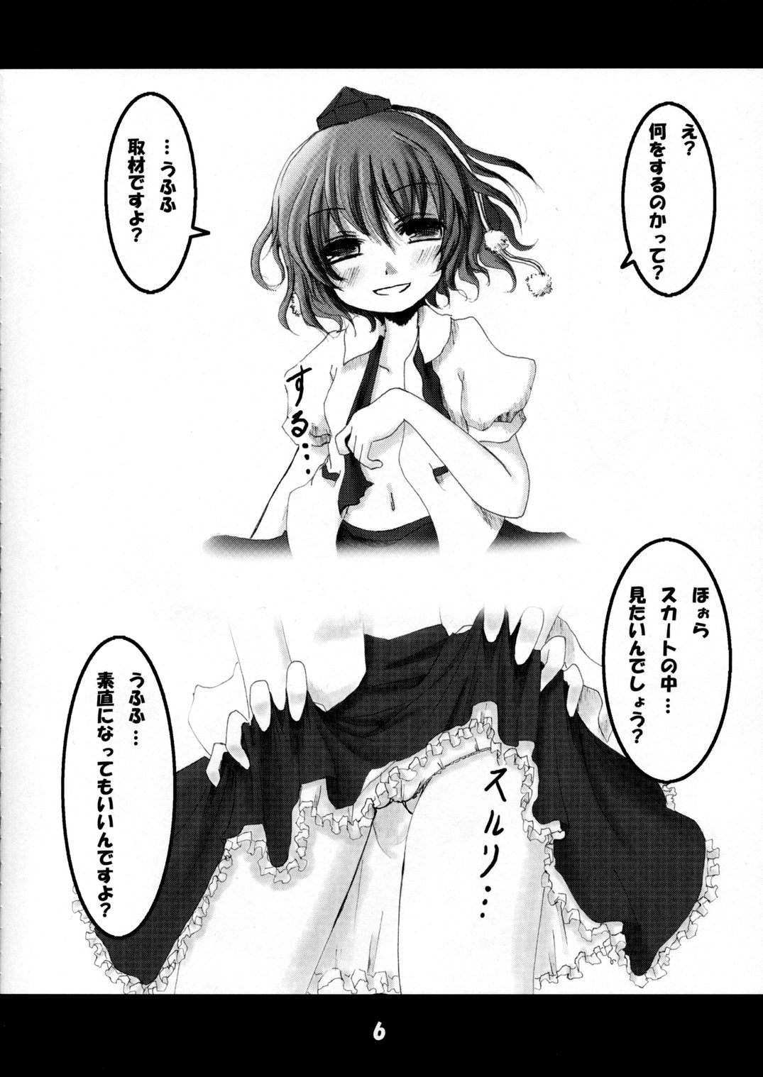 Shameimaru Shiki Shuzai page 5 full