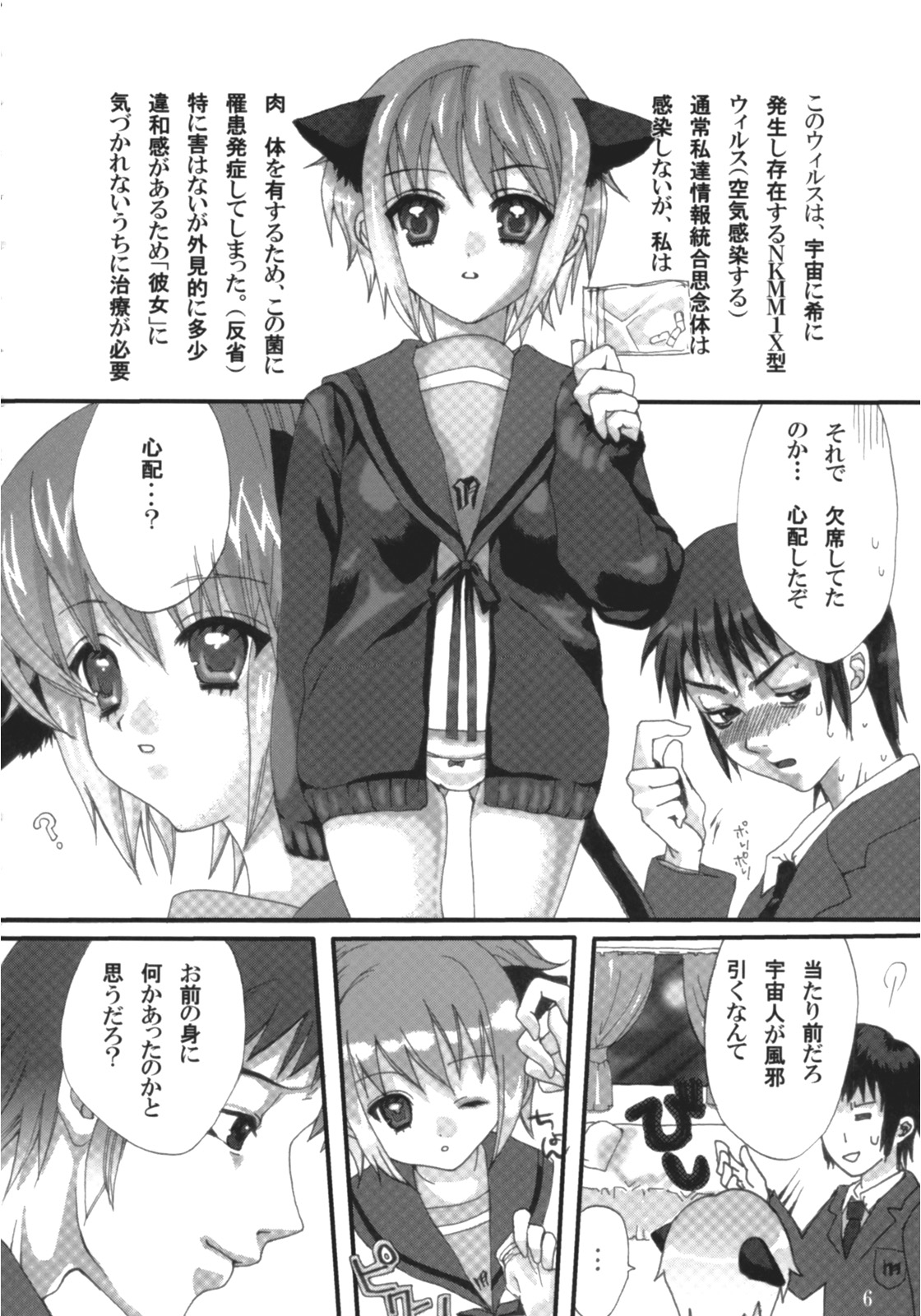 Vanishing Love page 5 full