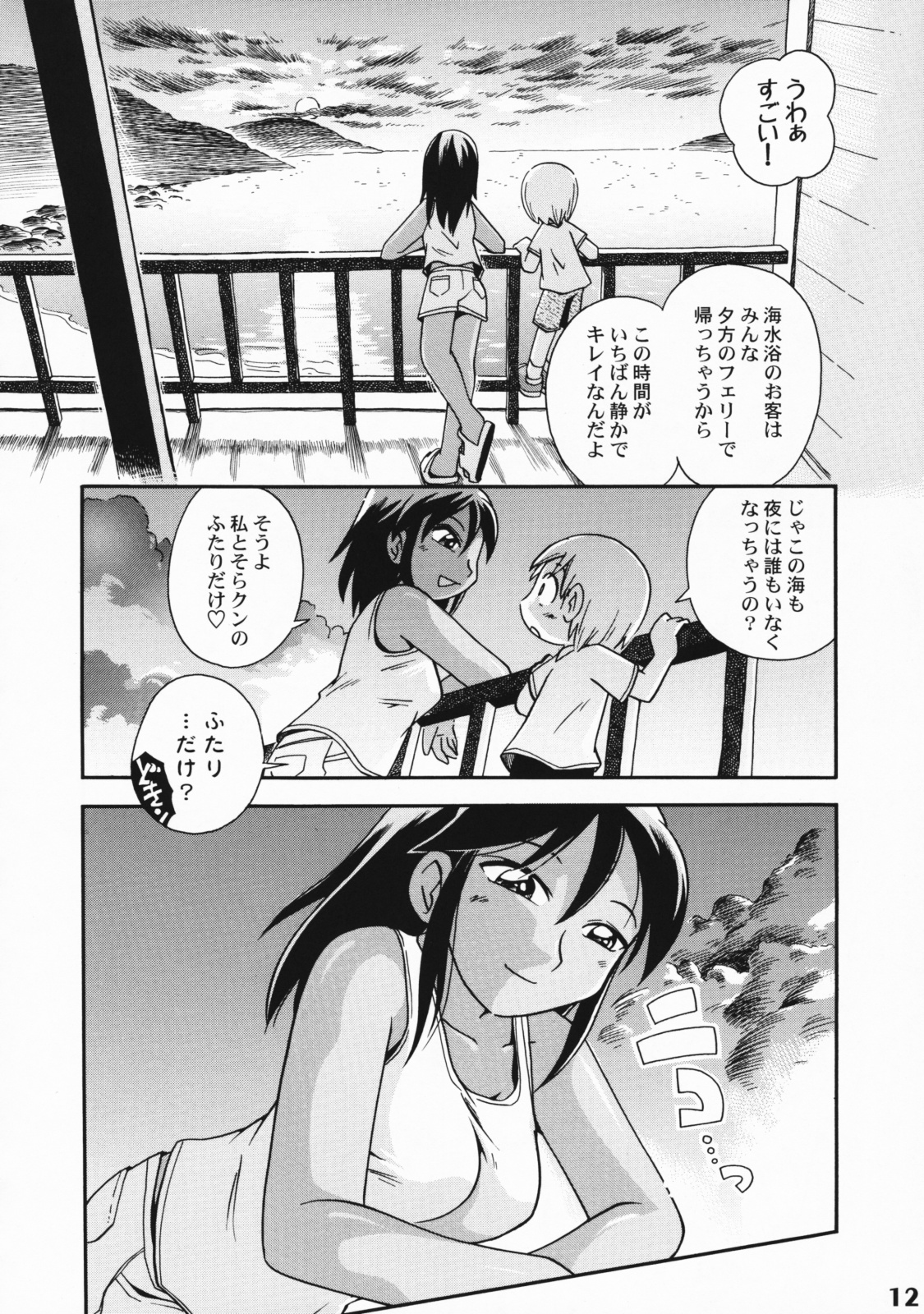 Shotarista 3 page 11 full