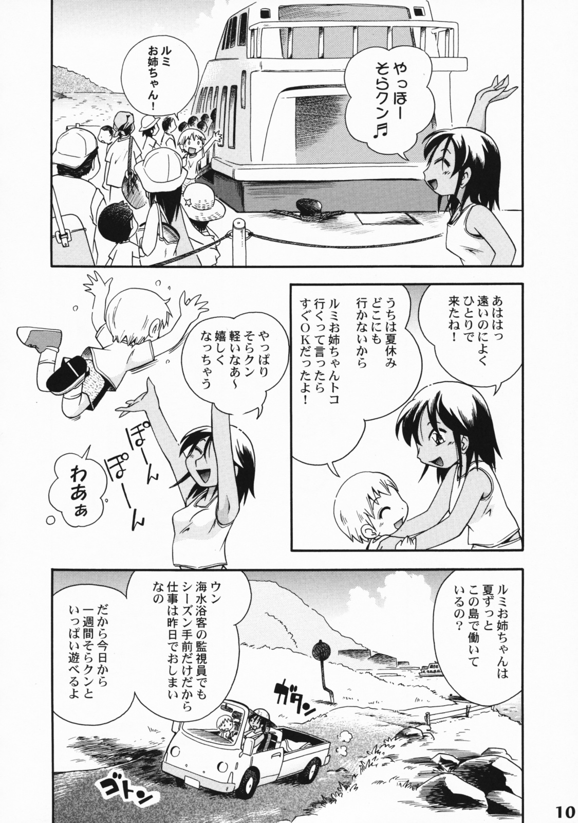 Shotarista 3 page 9 full