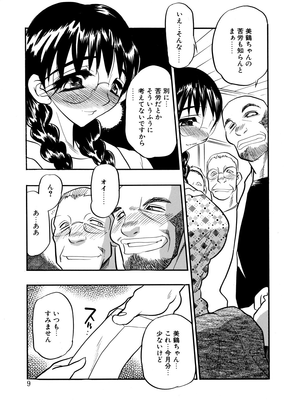 Kaihou no Utage page 10 full