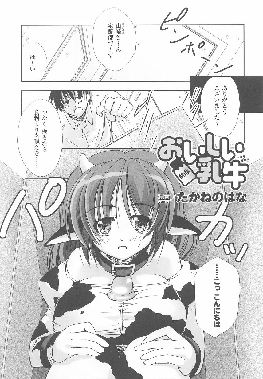 Kemonokko Anthology Comics page 9 full