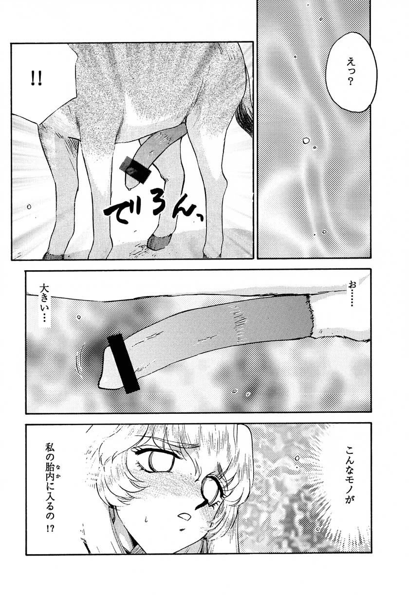Nise Dragon Blood! 11 page 8 full
