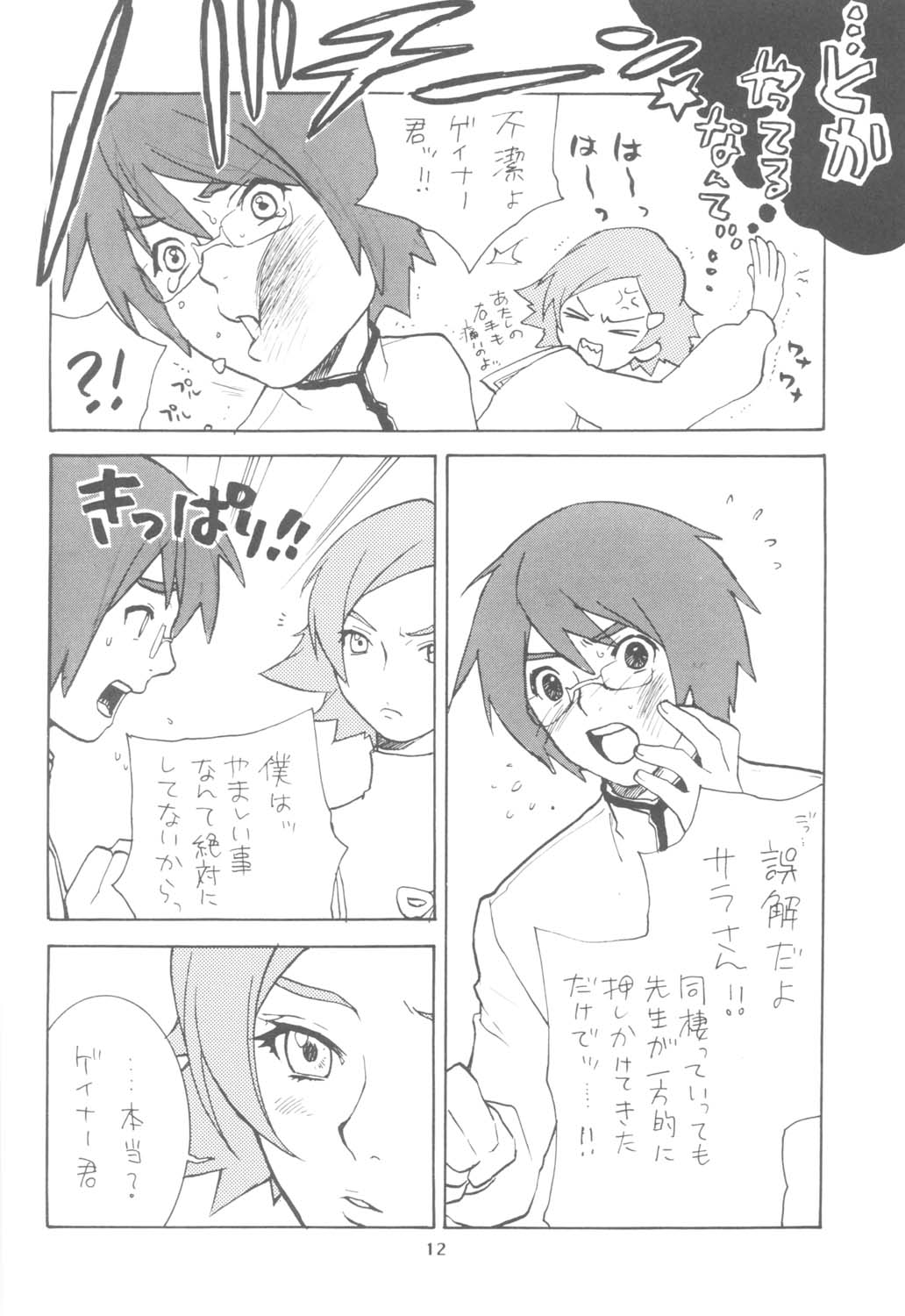 Undressed page 12 full