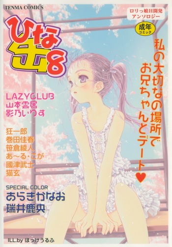 [Anthology] Hinakan 8 cover