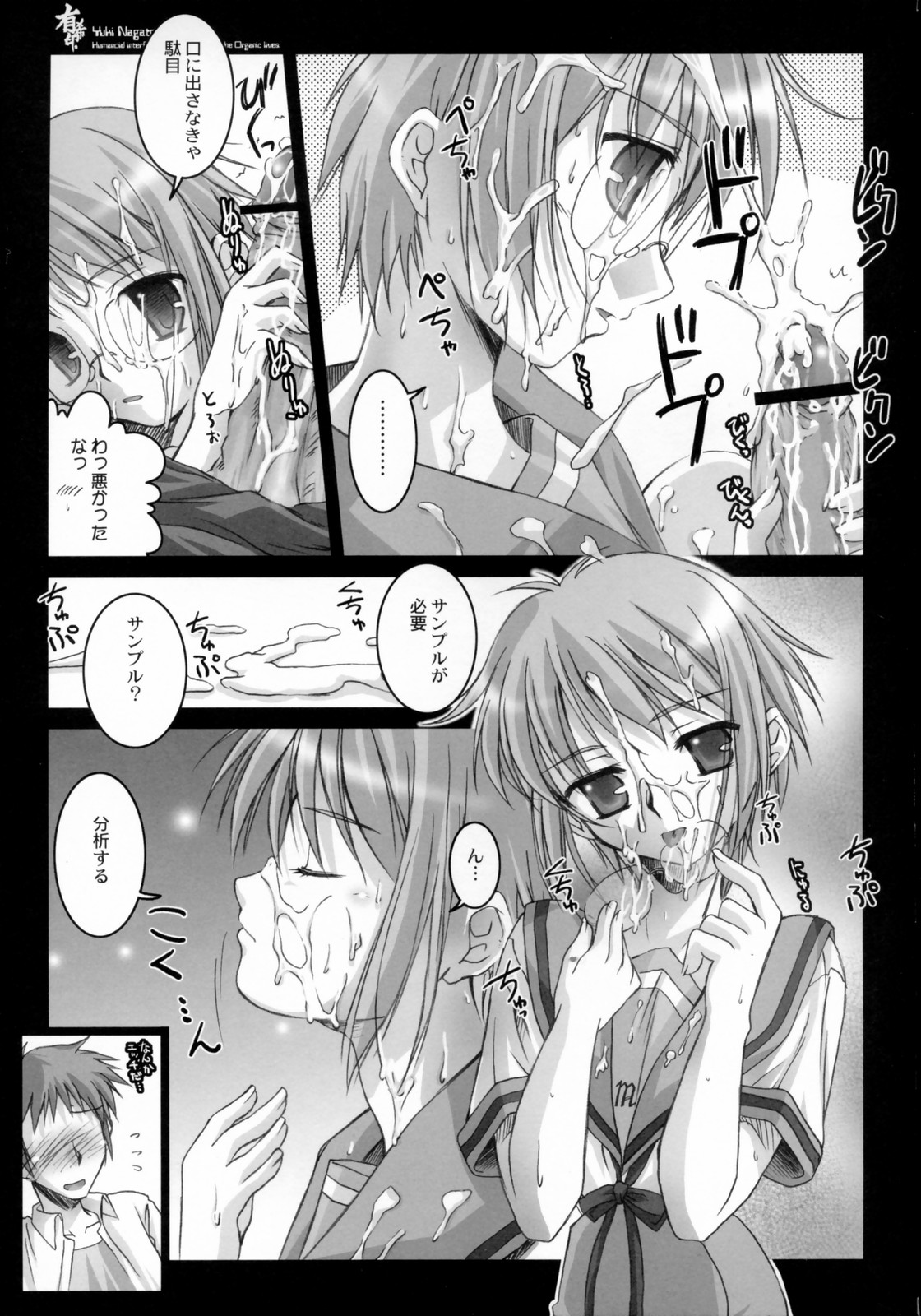 Yukijirushi page 11 full