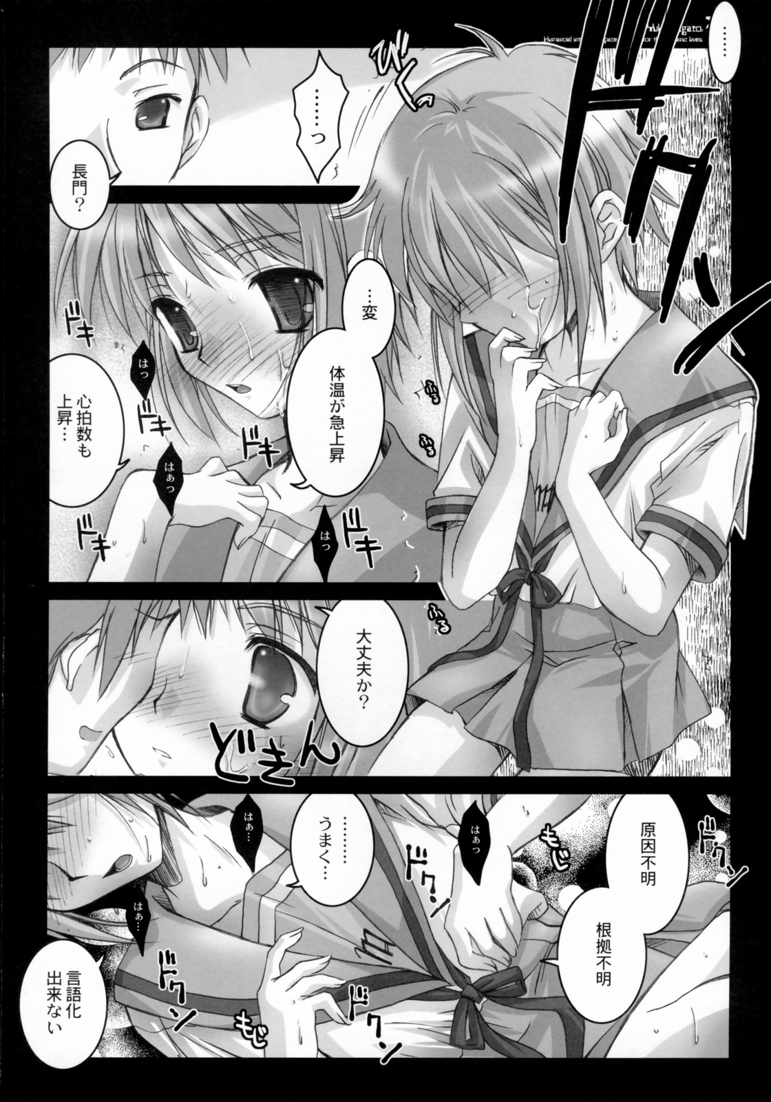 Yukijirushi page 12 full